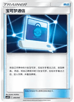 Pokémon Communication