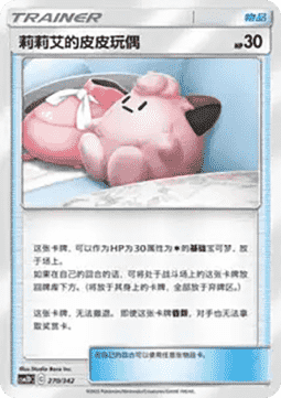 Lillie’s Poké Doll