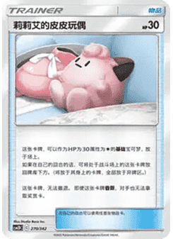 Lillie’s Poké Doll