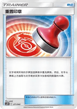 Reset Stamp