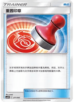 Reset Stamp