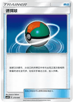 Lure Ball