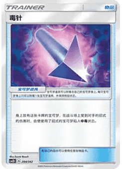 Poison Barb