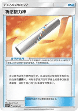 Wishful Baton