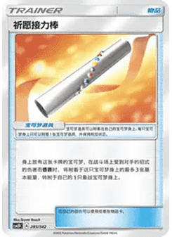 Wishful Baton
