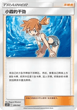 Misty’s Determination