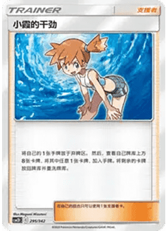 Misty’s Determination
