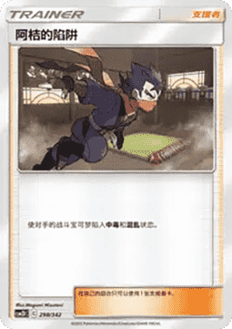 Koga’s Trap