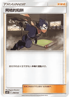 Koga’s Trap