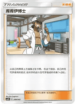 Professor Kukui