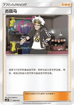 Guzma