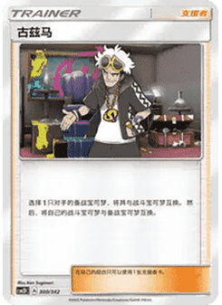 Guzma