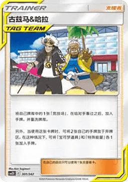 Guzma & Hala