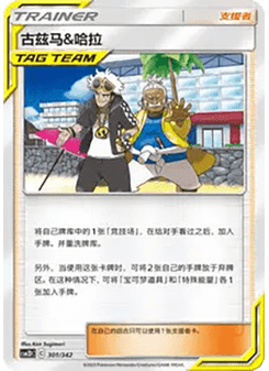 Guzma & Hala