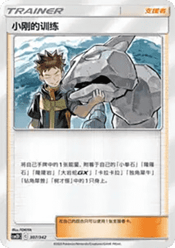 Brock’s Training