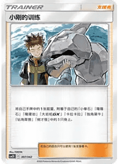 Brock’s Training