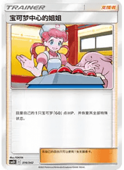 Pokémon Center Lady