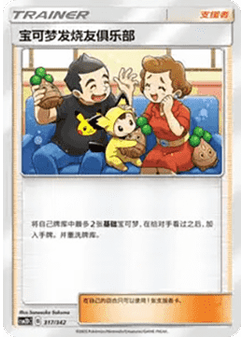 Pokémon Fan Club