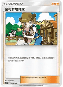 Pokémon Breeder