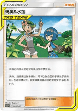 Mallow & Lana