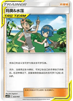 Mallow & Lana