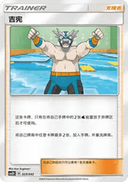 Crasher Wake