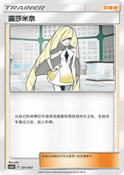 Lusamine