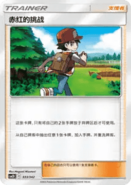 Red’s Challenge
