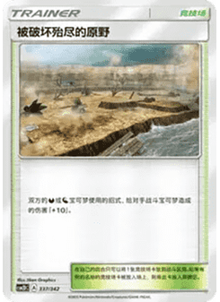 Devoured Field