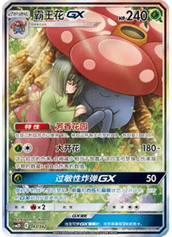 Vileplume GX