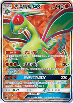Flygon GX