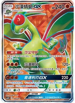 Flygon GX
