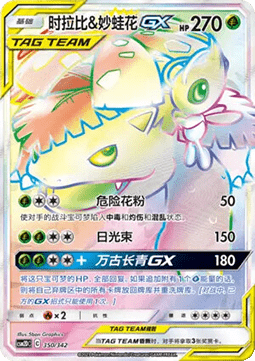 Celebi & Venusaur GX