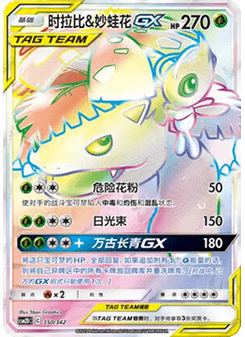 Celebi & Venusaur GX