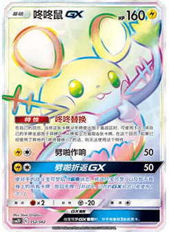 Dedenne GX