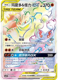 Marshadow & Machamp GX