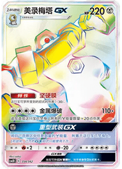 Melmetal GX