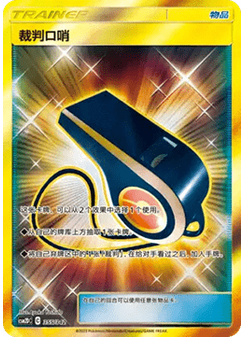 Judge Whistle