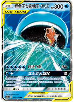 Magikarp & Wailord GX