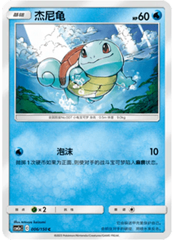 Squirtle