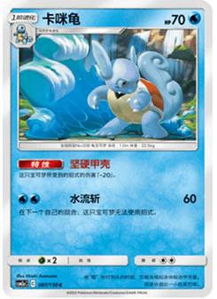 Wartortle