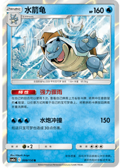 Blastoise