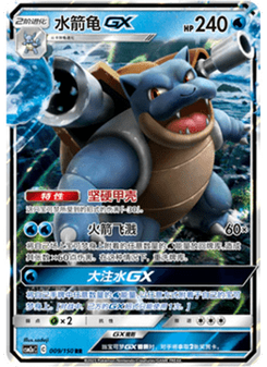 Blastoise GX
