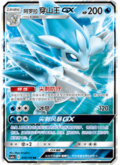 Alolan Sandslash GX