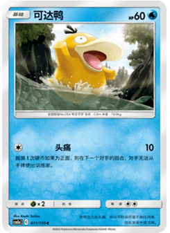 Psyduck