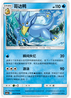 Golduck