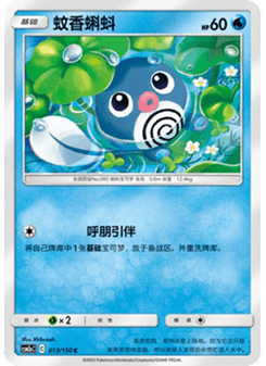Poliwag
