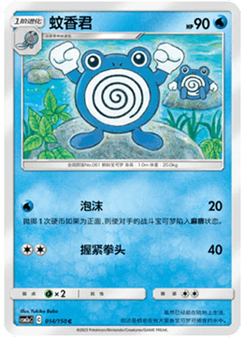 Poliwhirl