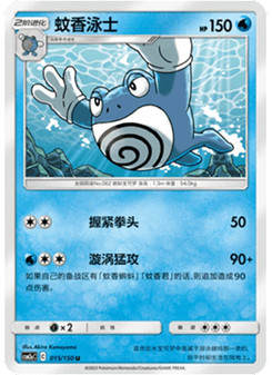 Poliwrath