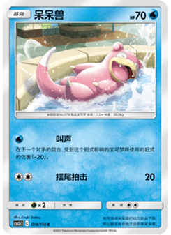 Slowpoke